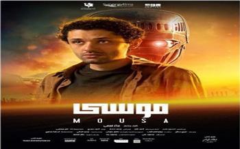 عرض فيلم «موسى» بقصر ثقافة السينما بالقاهرة