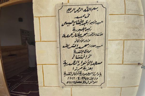 افتتاح مسجد الأنوار المحمدية بالإسكندرية
