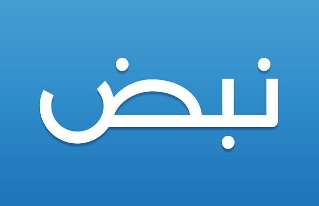 اختراق تطبيق نبض  واستغلاله في بث أخبار كاذبة