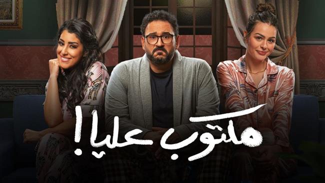 تفاصيل الحلقة 28 من "مكتوب عليا"