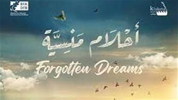 «أحلام منسية» يحصل على تنويه خاص من مهرجان «CINE POBRE» في المكسيك 
