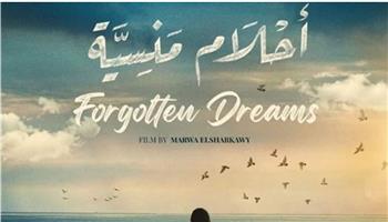   الفيلم المصري «أحلام منسية» يحصل على تنويه خاص من مهرجان «CINE POBRE» في المكسيك