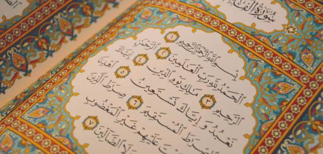 حقائق لا تعرفها.. فضل قراءة سورة الفاتحة قبل النوم