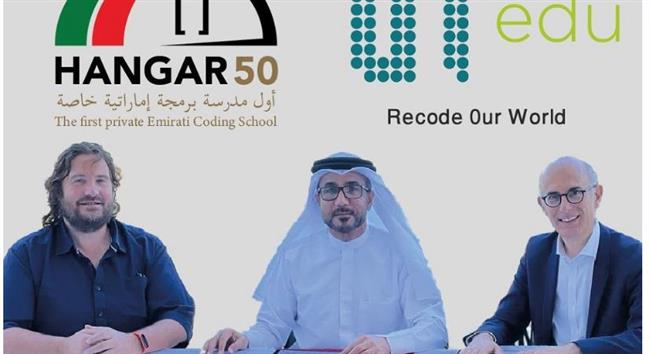 اتفاقية لتأسيس وتشغيل وإدارة أول مدرسة برمجة إماراتية خاصة