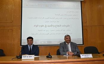 «مقومات النجاح والجديد في علوم المواد» ندوة بقطاع الدراسات بجامعة الفيوم