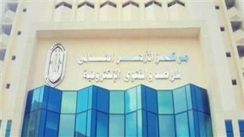 مرصد الأزهر يدعو إلى تعزيز الانتماء للحد من ظاهرة التطرف