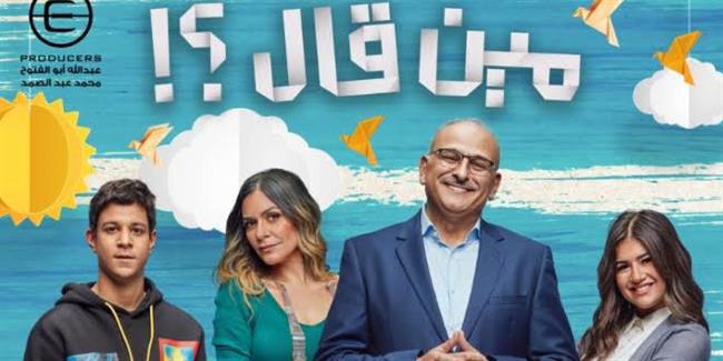 "مين قال" الحلقة 4.. جمال سليمان يكشف كذب ابنه أحمد داش