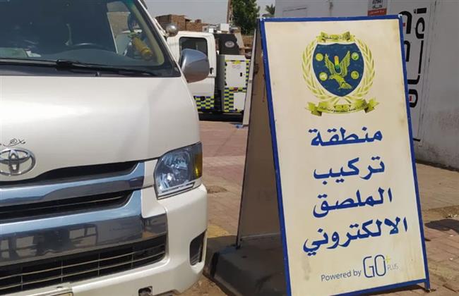 الداخلية: تحرير 2741 مخالفة عدم تركيب الملصق الإلكتروني