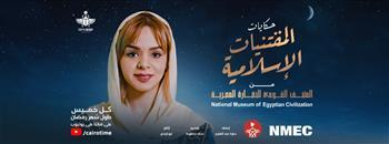«حكايات المقتنيات الإسلامية» برنامج جديد على «كايرو تايم»