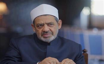 شيخ الأزهر: المخلوقات ممكنة الوجود يهب الله لها الوجود ويسلبه وقتما يريد