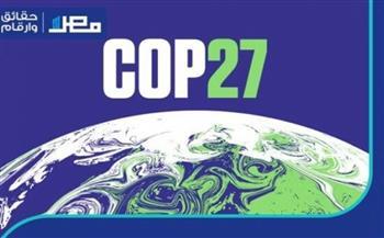 خبير بيئى: مهمة كبيرة تنتظر «مؤتمر cop27» بشرم الشيخ