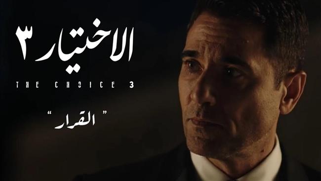 مسلسل «الاختيار 3» تفاصيل الحلقة 4.. مؤامرة خيرت الشاطر لإقالة النائب العام