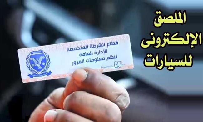 تحرير 2668 مخالفة عدم تركيب الملصق الإلكترونى 