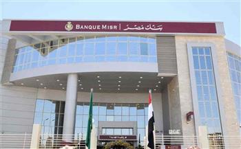   بنك مصر يشارك بفاعلية في"اليوم العربي للشمول المالي"