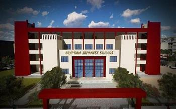   التعليم: غلق باب التقدم للعام الدراسى المقبل بالمدارس المصرية اليابانية غدا 
