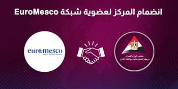   «معلومات مجلس الوزراء» ينضم إلى «Euro Mesco» أكبر شبكة تجمع مراكز الفكر عالميًا