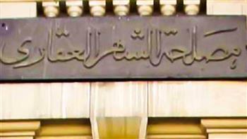 كيف يساهم قانون الشهر العقاري الجديد في القضاء على البيروقراطية؟.. فيديو