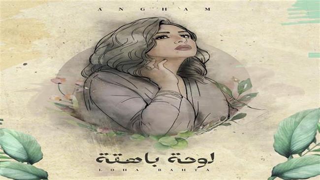 أنغام تطلق أحدث اغانيها «لوحة باهتة»
