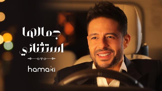 "جمالها استثنائي" لحماقى تتخطى 7 ملايين مشاهدة على"يوتيوب"
