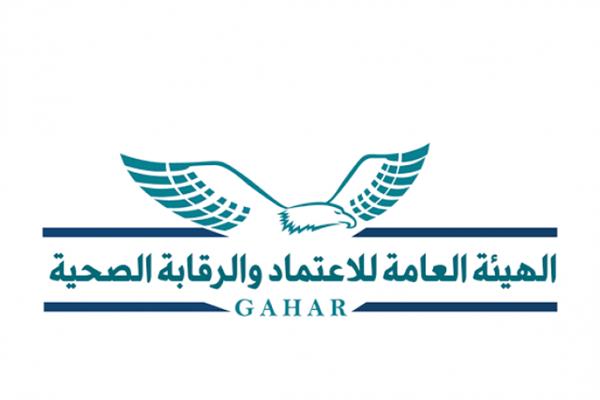 هيئة الاعتماد والرقابة الصحية تناقش "مستقبل التطبيب عن بعد"