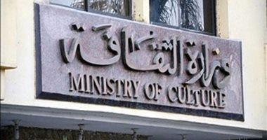 «الثقافة» تعلق الأنشطة والفعاليات لمدة 3 أيام