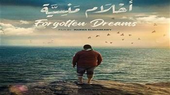   فيلم «أحلام منسية» يشارك رسميا في الدورة ال 43 لمهرجان ديربان السينمائي الدولي 