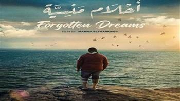 فيلم «أحلام منسية» يشارك رسميا في الدورة ال 43 لمهرجان ديربان السينمائي الدولي