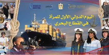 «العربية للعلوم والتكنولوجيا»  تحتفى باليوم الدولي الأول للمرأة في القطاع البحري