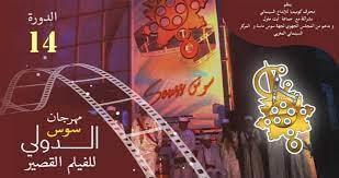 مصر تستحوذ على الجوائز الكبرى لمهرجان سوس الدولي للفيلم القصير بالمغرب