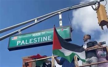   لأول مرة.. تغيير اسم أحد الشوارع الأمريكية إلى "شارع فلسطين" في ذكرى إحياء النكبة   