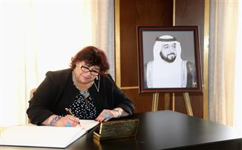   وزيرة الثقافة تقدم واجب العزاء فى وفاة الشيخ خليفة بن زايد رئيس دولة الإمارات 