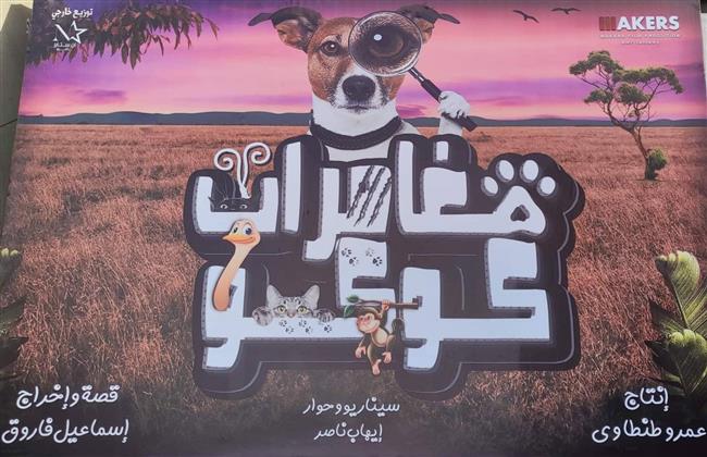 إيهاب فهمي يستأنف تصوير فيلم «مغامرات كوكو»