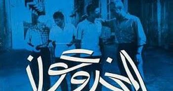 قصر السينما يعرض «المخدوعون» ضمن برنامج أفلام القاهرة عاصمة الثقافة الإسلامية