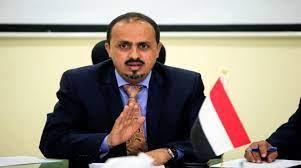   وزير الإعلام اليمني يطالب المجتمع الدولي بالضغط على مليشيا الحوثي لتنفيذ الهدنة ووقف خروقاتها
