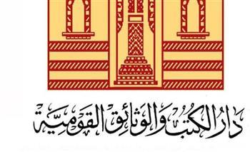 دار الكتب تستأنف ندوات شوامخ المحققين 