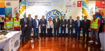   صندوق تحيا مصر ينظم احتفالية دكان الفرحة في جامعة حلوان