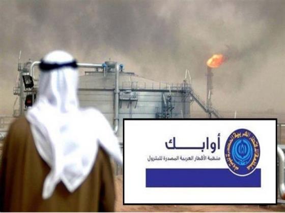أوابك: تفعيل مبادرة الشرق الأوسط الأخضر والإعداد لمؤتمر الطاقة العربي بقطر نهاية 2023