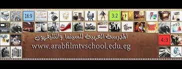 تخرج دفعة جديدة من مدرسة السينما والتليفزيون 