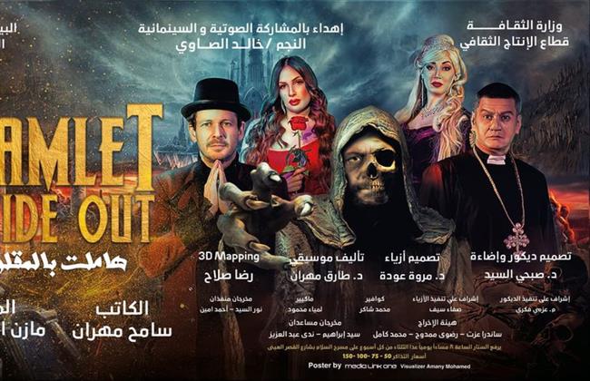 تعرض فريق عمل مسرحية "هاملت بالمقلوب" لحادث سير