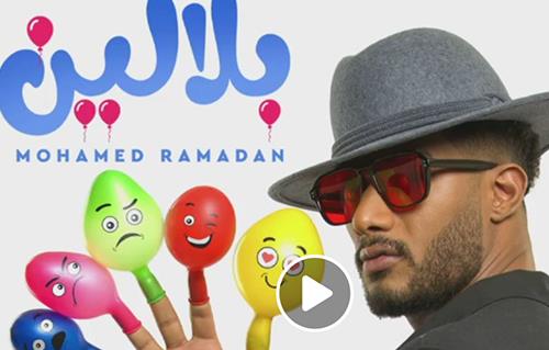 محمد رمضان يروج لـ "بلالين" 