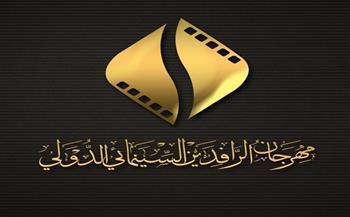  الفيلم المصري "راضية" يشارك ضمن الدورة الثانية لمهرجان الرافدين السينمائي الدولي بالعراق
