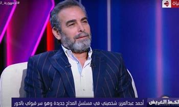 أحمد عبدالعزيز يكشف كواليس بداياته فى عالم الفن