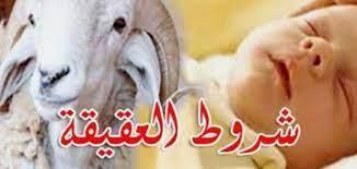 ما هي الكيفية الصحيحة لتوزيع عقيقة المولود؟