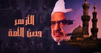 الأزهر حصن الأمة.. حملة إعلامية لطلاب كلية الإعلام بجامعة الأزهر