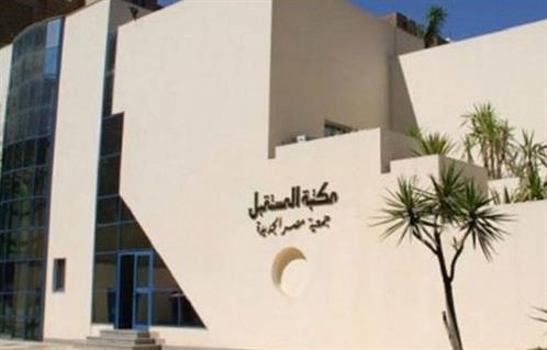 «الشخصية النرجسية» ضيف مكتبة المستقبل غدا الإثنين