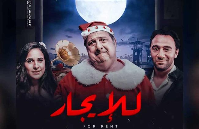 عرض فيلم «للإيجار» بنادي سينما أوبرا دمنهور.. الثلاثاء 