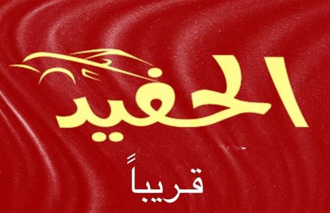 نجوم المسرح على القومي في "الحفيد"