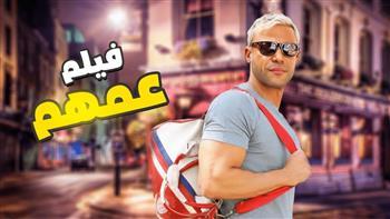 فيلم "عمهم" ينافس بموسم عيد الأضحى المقبل