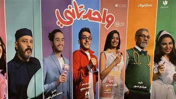 «واحد تاني».. اللعبة التي أفسدت الفكرة !