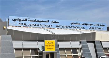   العراق: تعليق الرحلات الجوية في مطار «السليمانية» الدولي